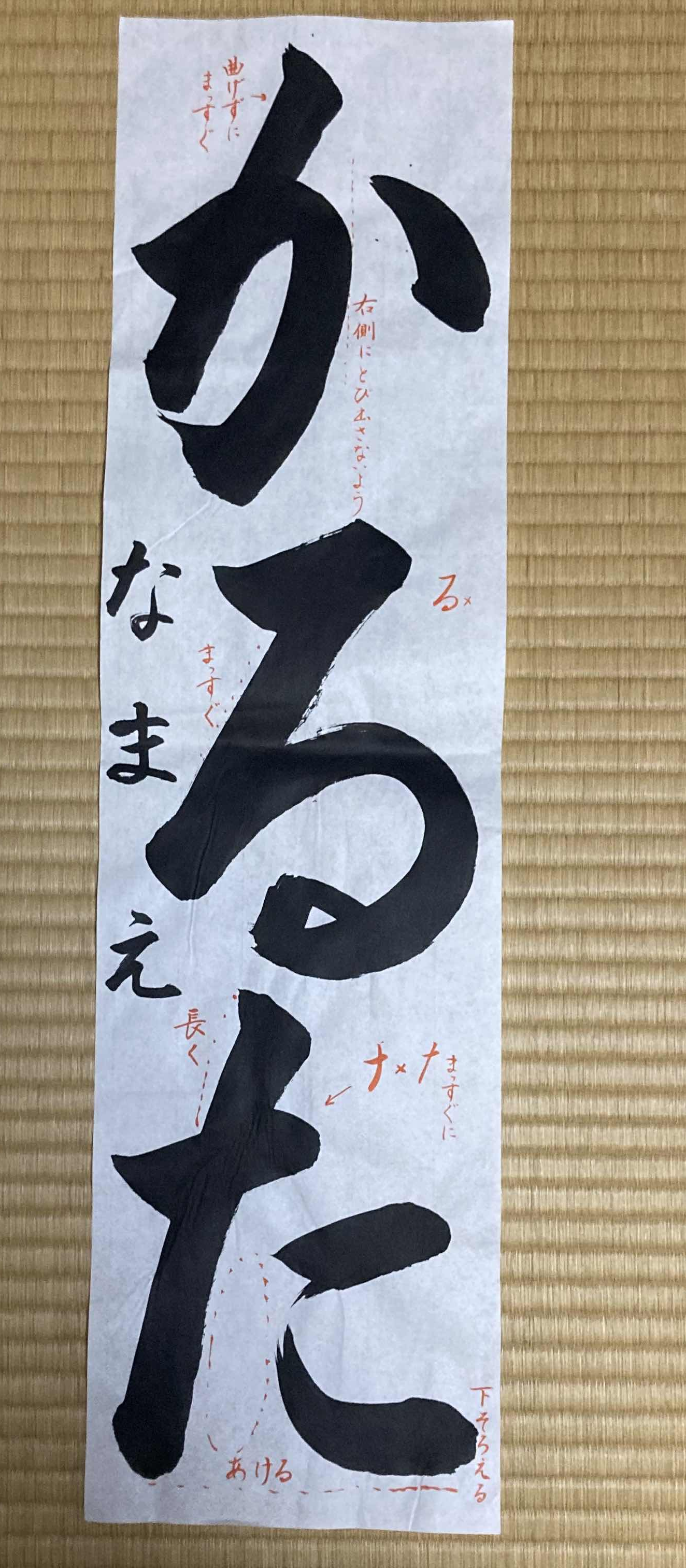 書道作品 春